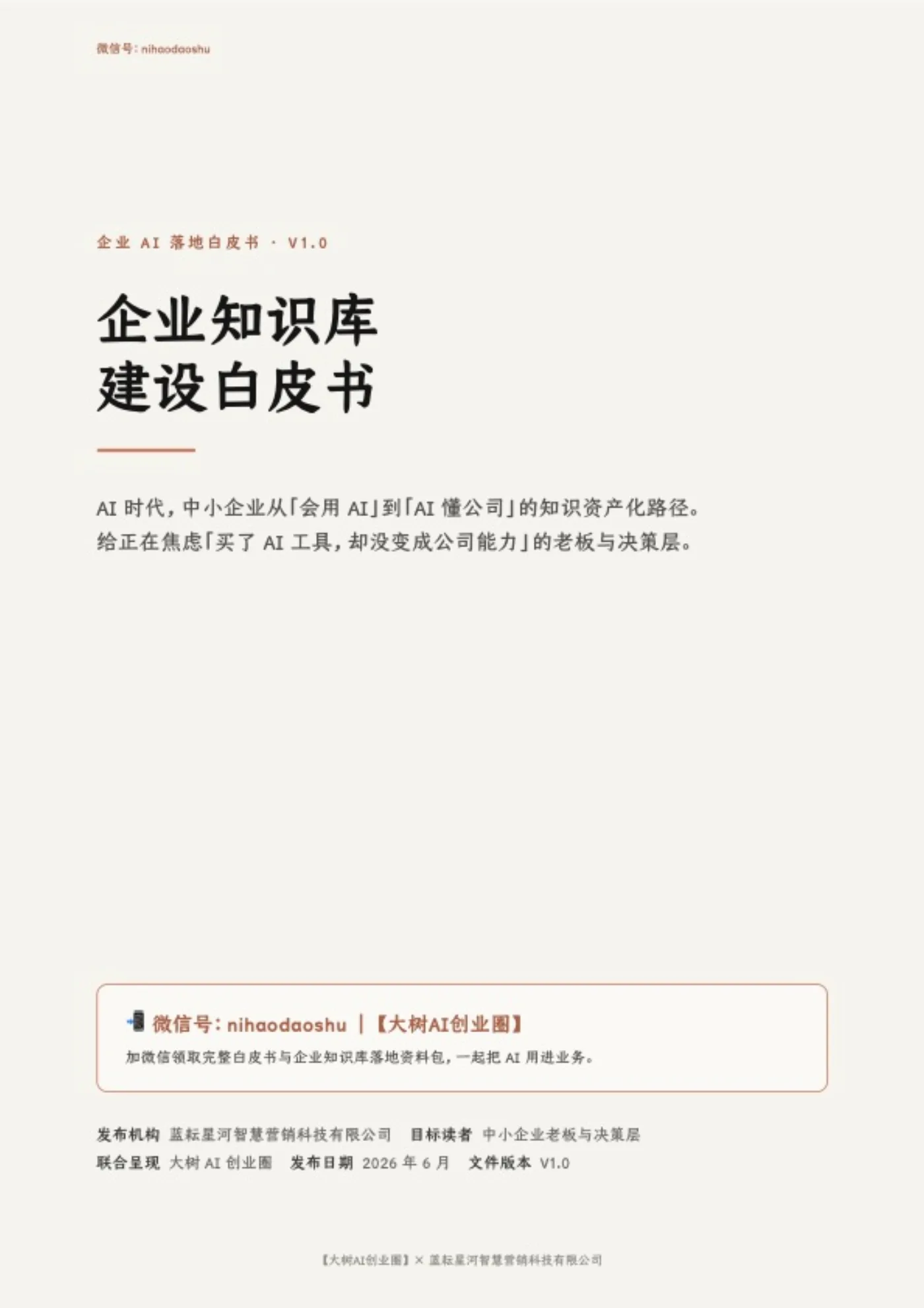 企业知识库